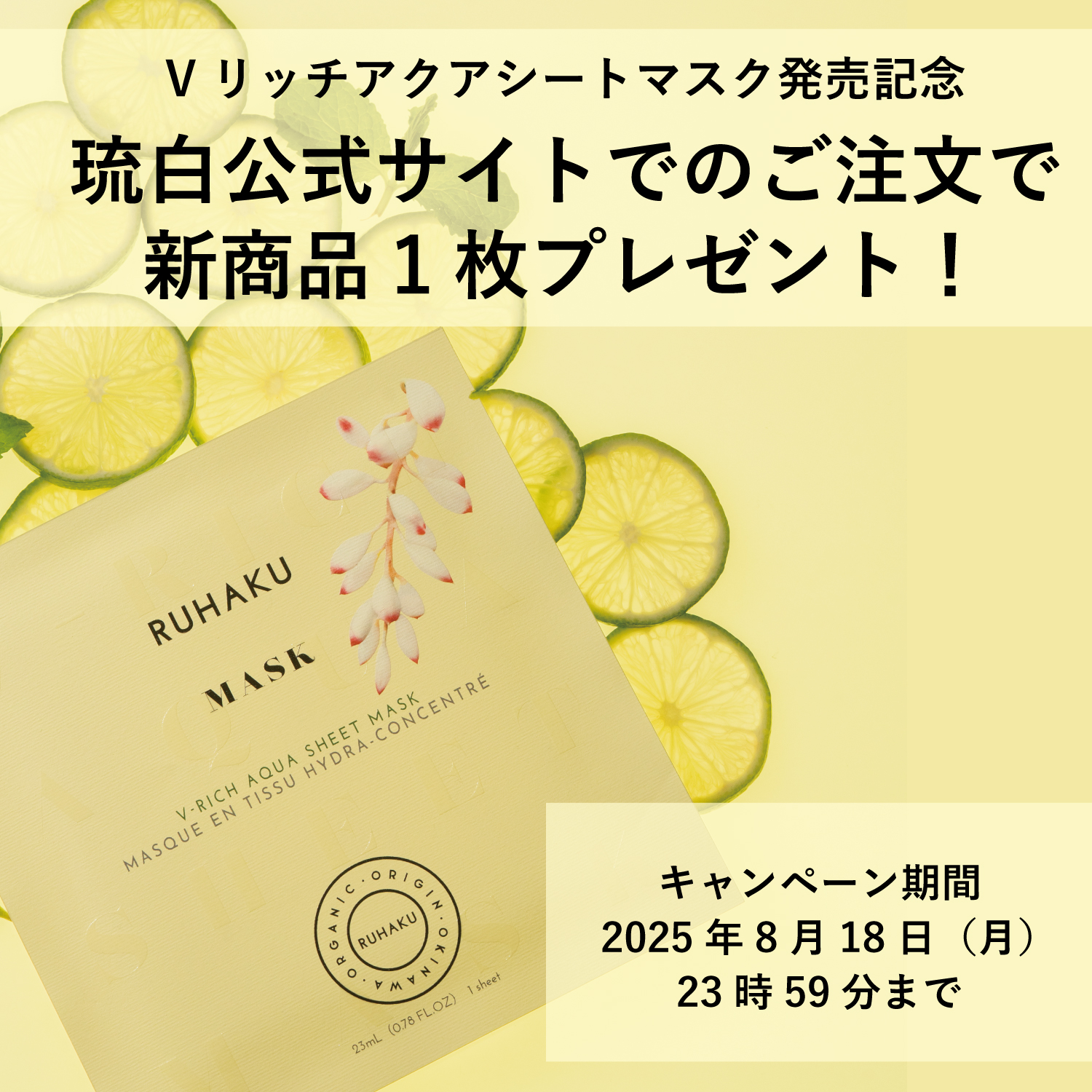 Vリッチアクアシートマスク1枚プレゼント