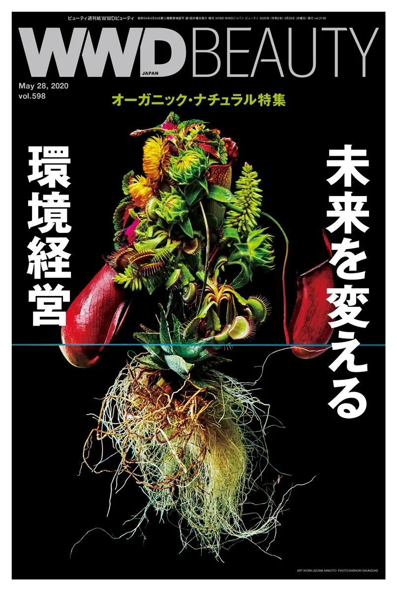 WWDBEAUTY表紙