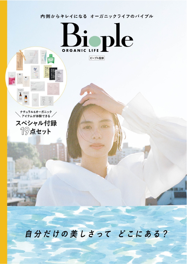 Biople MOOK Vol.01表紙