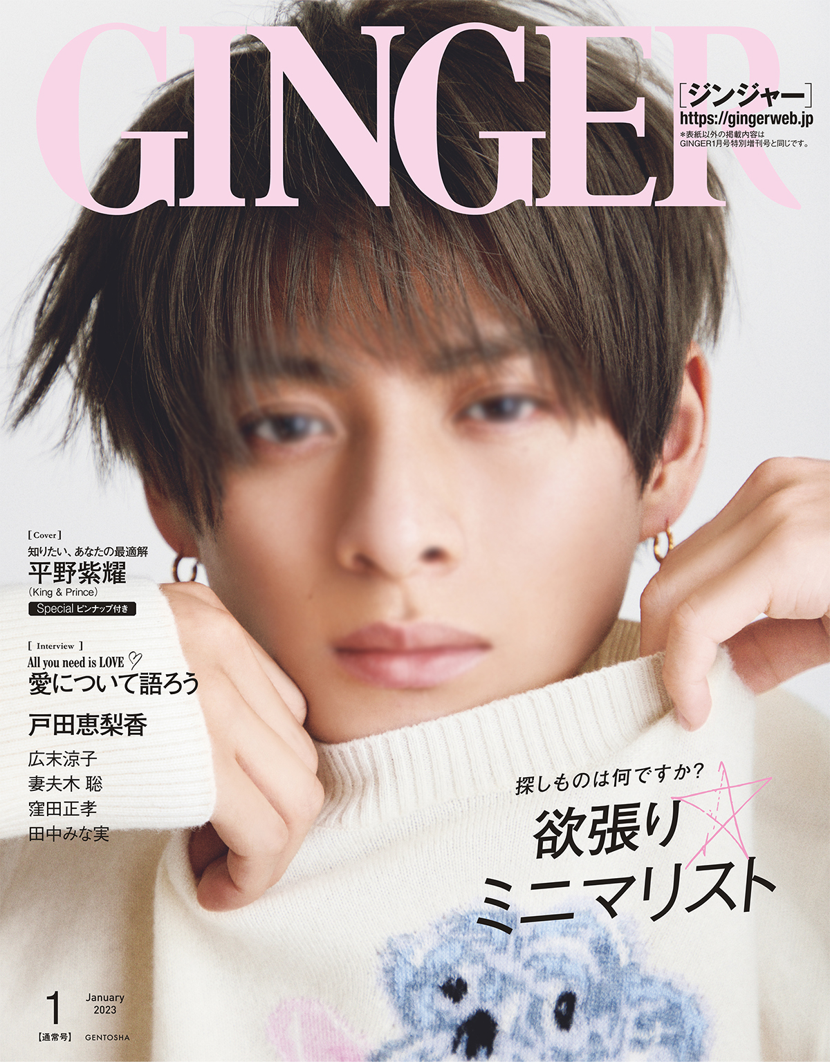 GINGER表紙