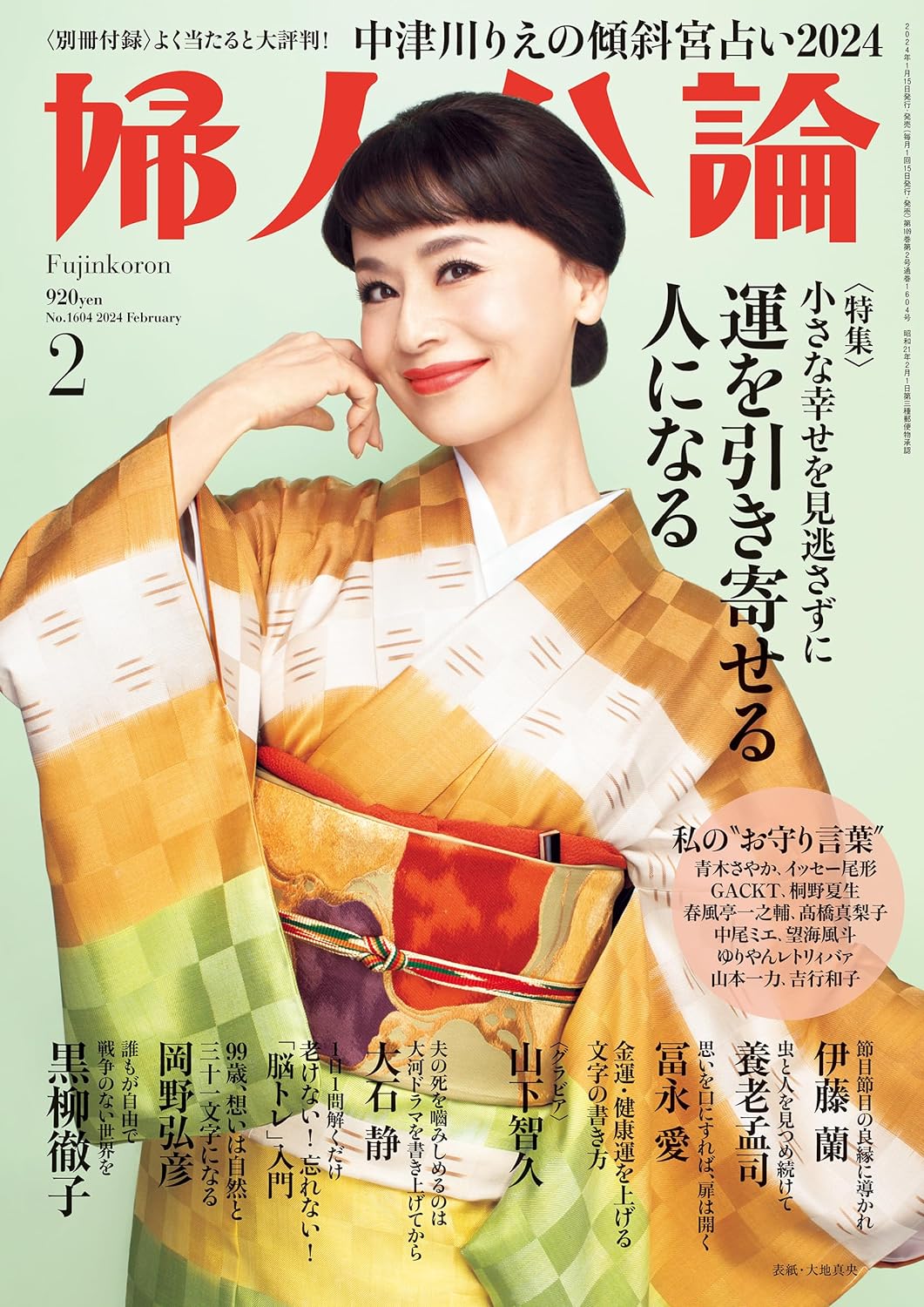 婦人公論2024年2月号