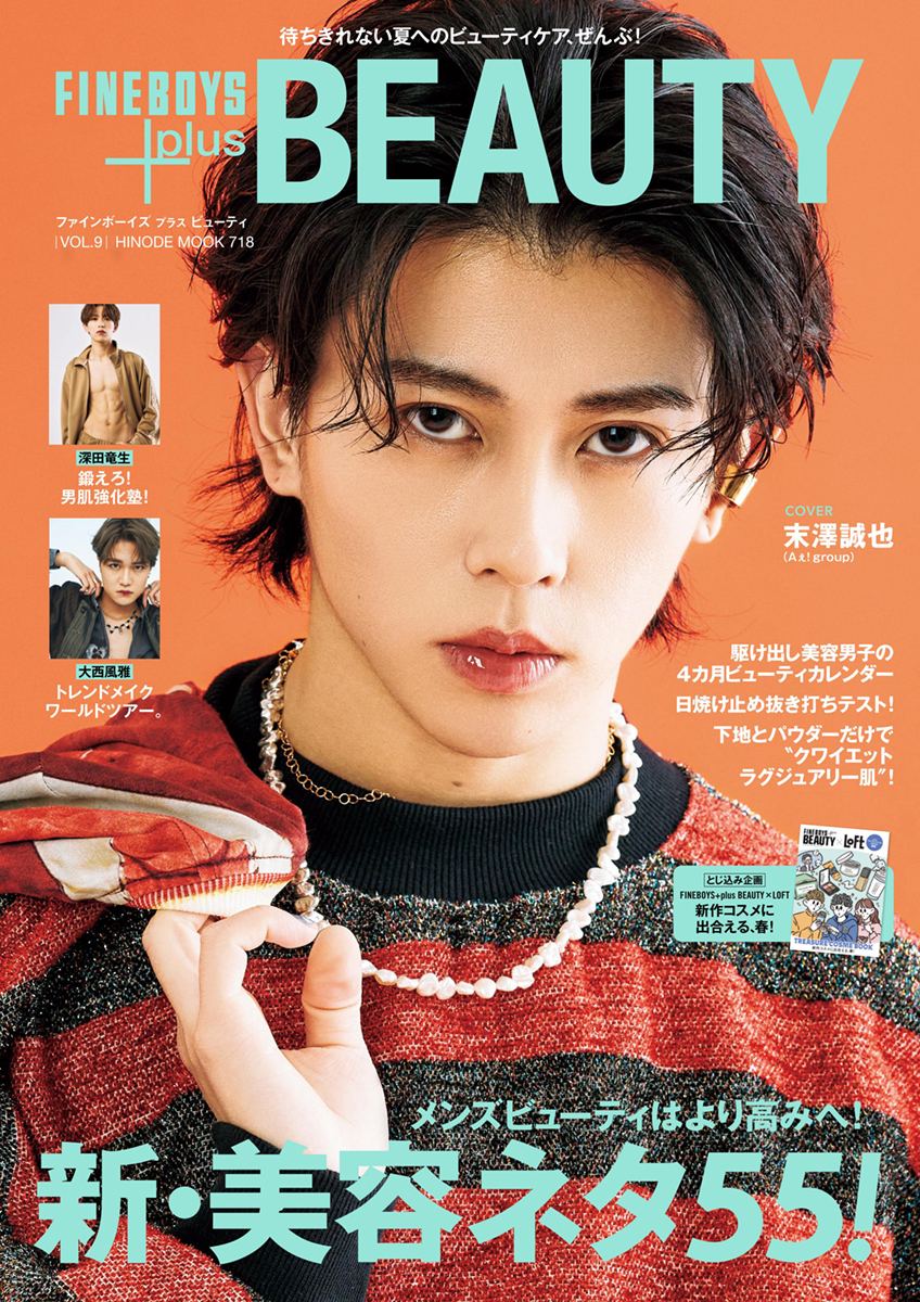 FINEBOYS+plus BEAUTY VOL.9