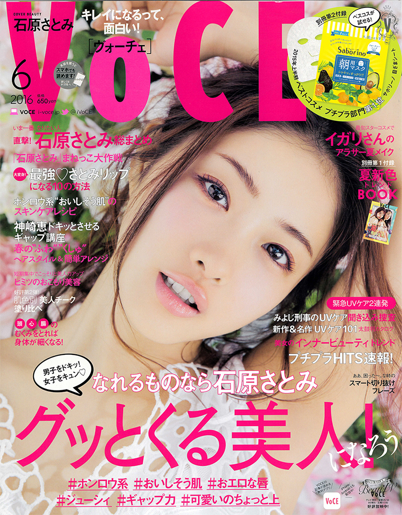 「VoCE」6月号