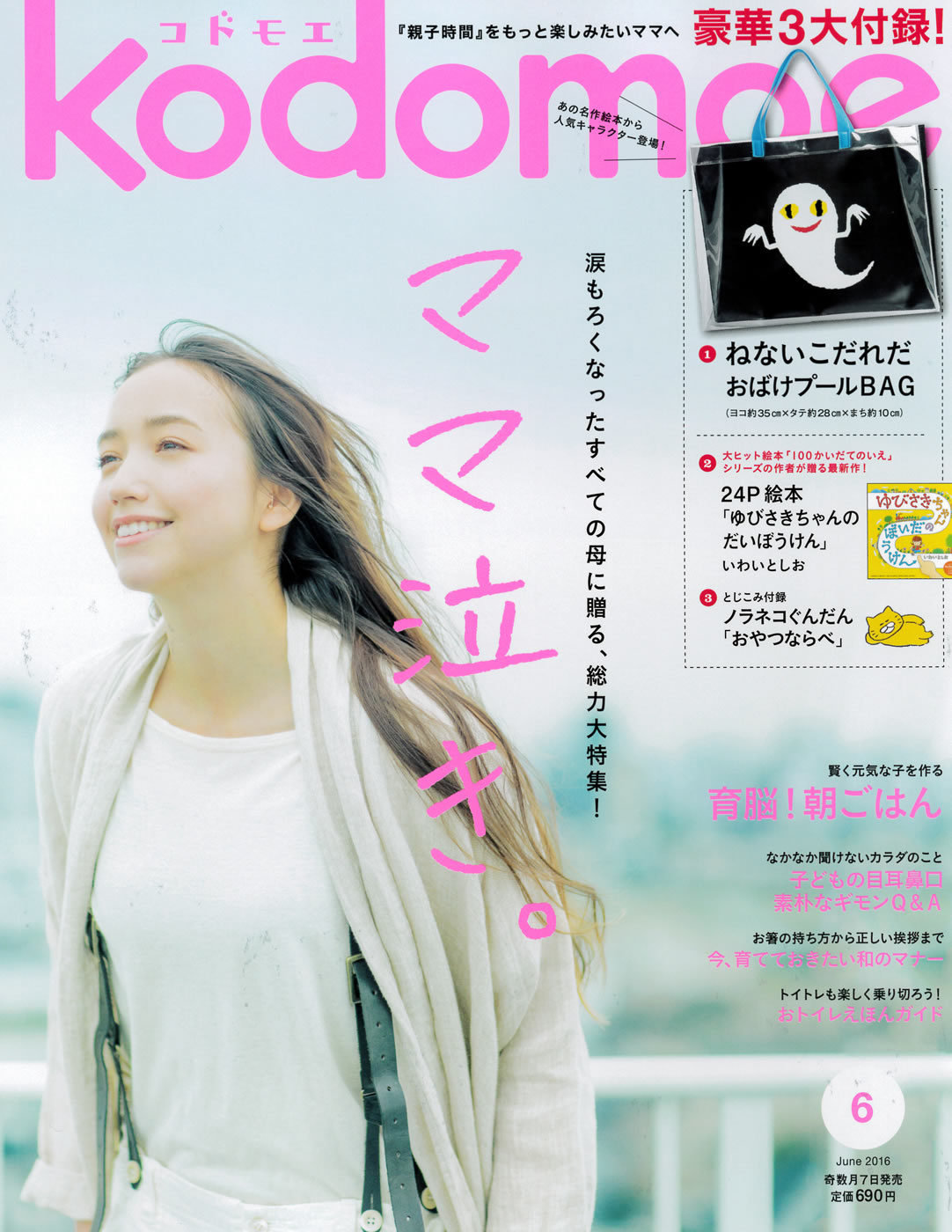 「kodomoe」6月号