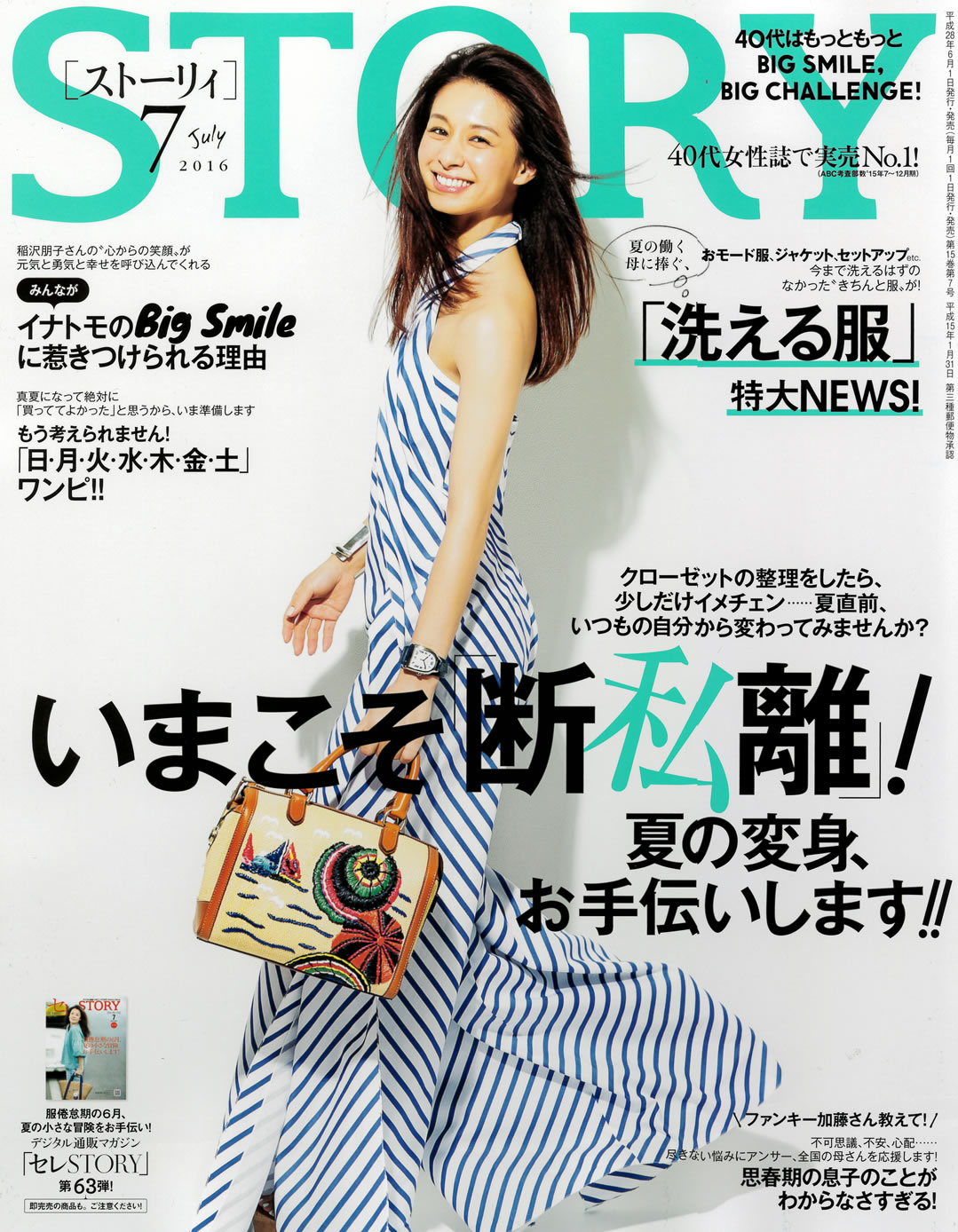 「STORY」7月号