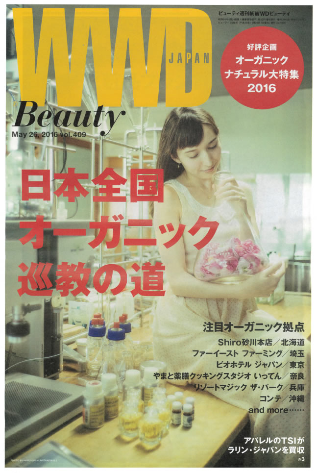 「WWD Beauty」vol.1919