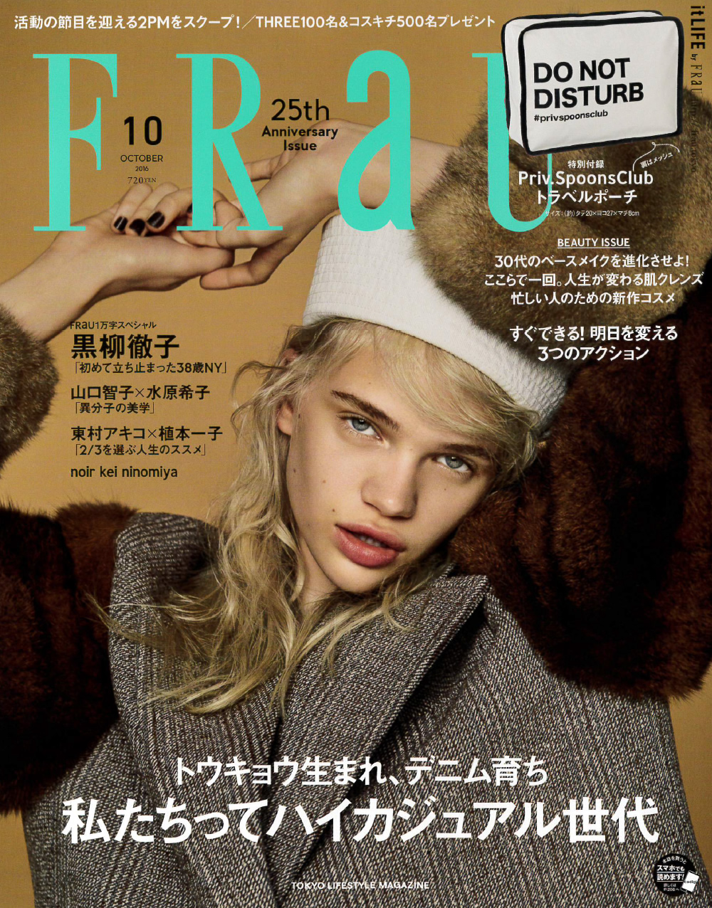 「FRaU」10月号