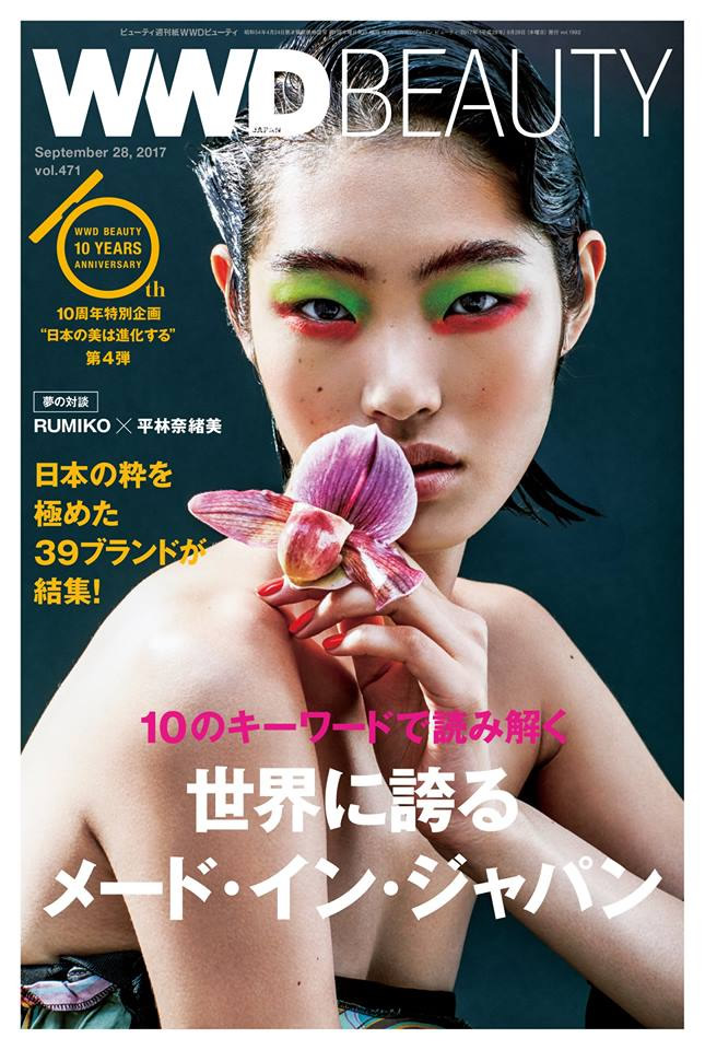 2017年9月「WWD BEAUTY」vol.471表紙