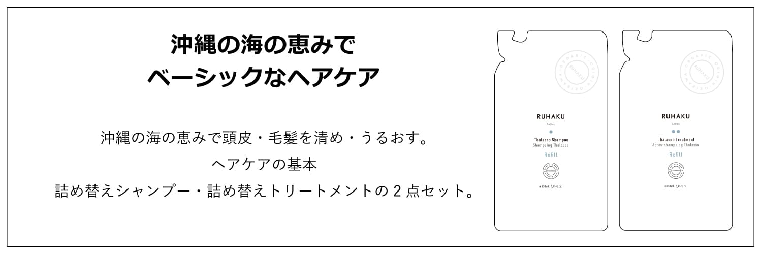 タラソヘアケア詰め替え2点セット定期