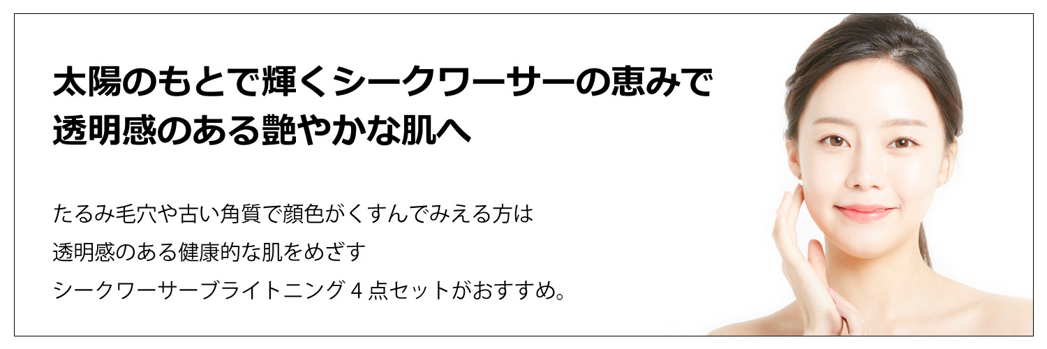 琉白シークワーサーブライトニング4点セット初回定期
