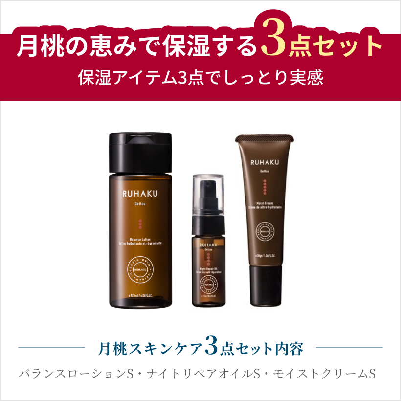 月桃の恵みで保湿する3点セット