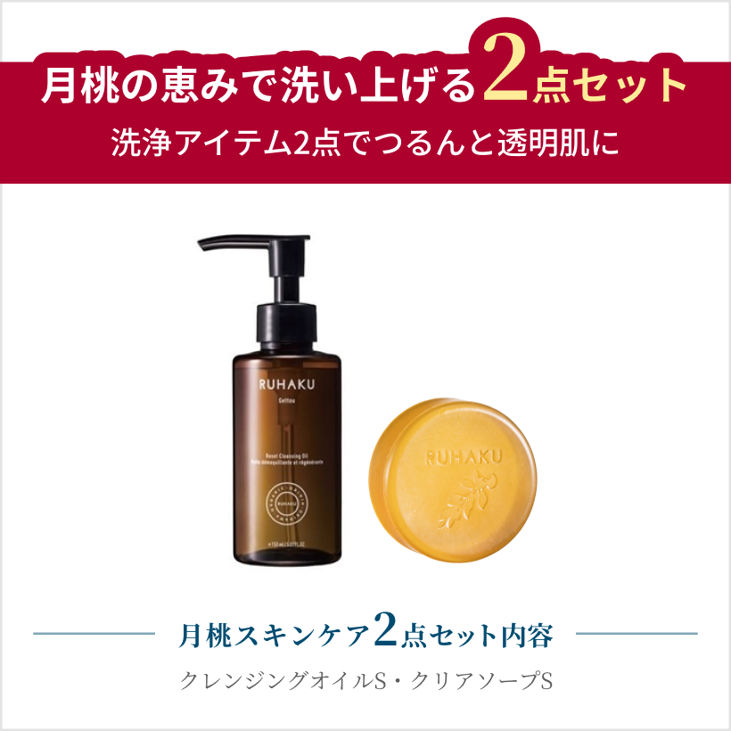 月桃の恵みで洗い上げる2点セット