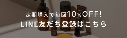 LINEお友達登録でお得なクーポンをゲット！