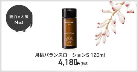 月桃バランスローション120ml