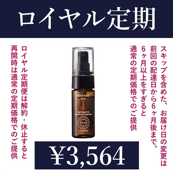 【ロイヤル定期】月桃ナイトリペアオイル17mL【コスモスオーガニック認定品】