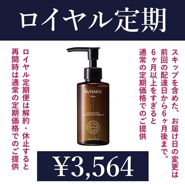 【ロイヤル定期】月桃リセットクレンジングオイル150mL【コスモスオーガニック認定品】