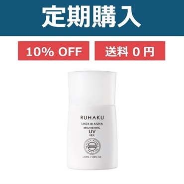 【定期】シークワーサー ブライトニングUVヴェール30mL【エコサートオーガニック認定品】