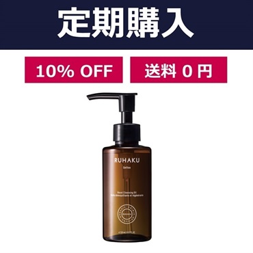 ＜定期＞月桃リセットクレンジングオイルS 150mL【コスモスオーガニック認定品】