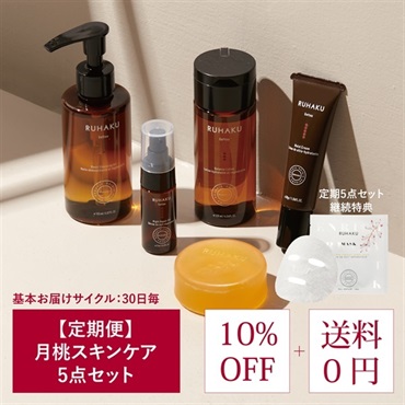 ＜定期＞月桃スキンケア5点セット　10％OFF（クレンジングS・ソープS・ローションS・ナイトオイルS・クリームS）