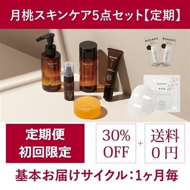 ＜定期＞月桃スキンケア5点セット【初回限定30%OFF】（クレンジングS・ソープS・ローションS・ナイトオイルS・クリームS）