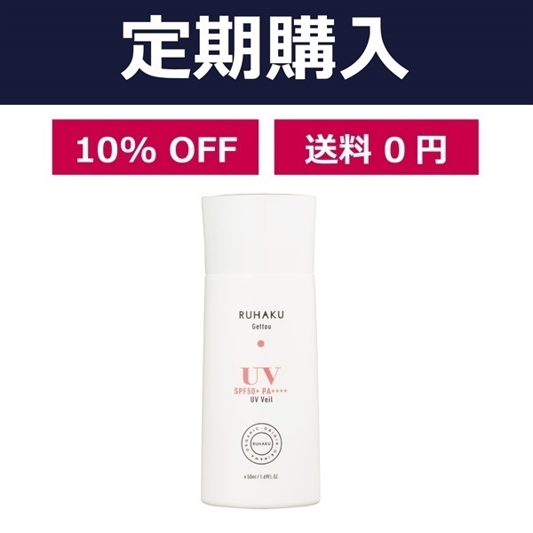 ＜定期＞月桃UVヴェール50mL（SPF50+ PA++++耐水性★★）【コスモスオーガニック認定品】