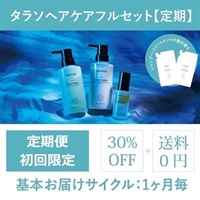 ＜定期＞タラソヘアケアフルセット【初回限定30%OFF】（シャンプー・トリートメント・シャンプー詰替・トリートメント詰替・ヘアオイル）